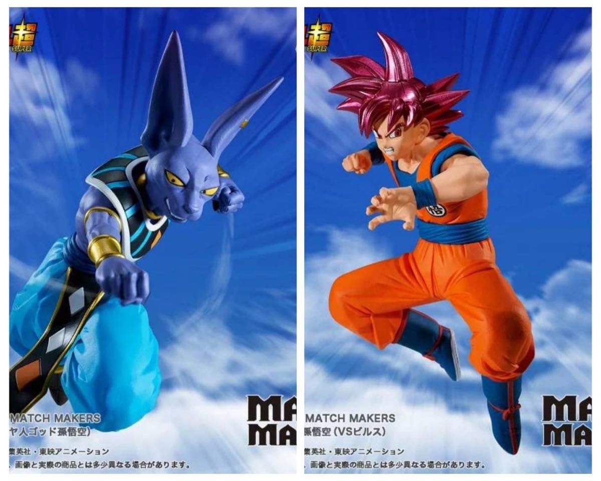ドラゴンボール フィギュア 2個セット 新作 送料無料 2個セット ドラゴンボール超 MATCH MAKERS 超