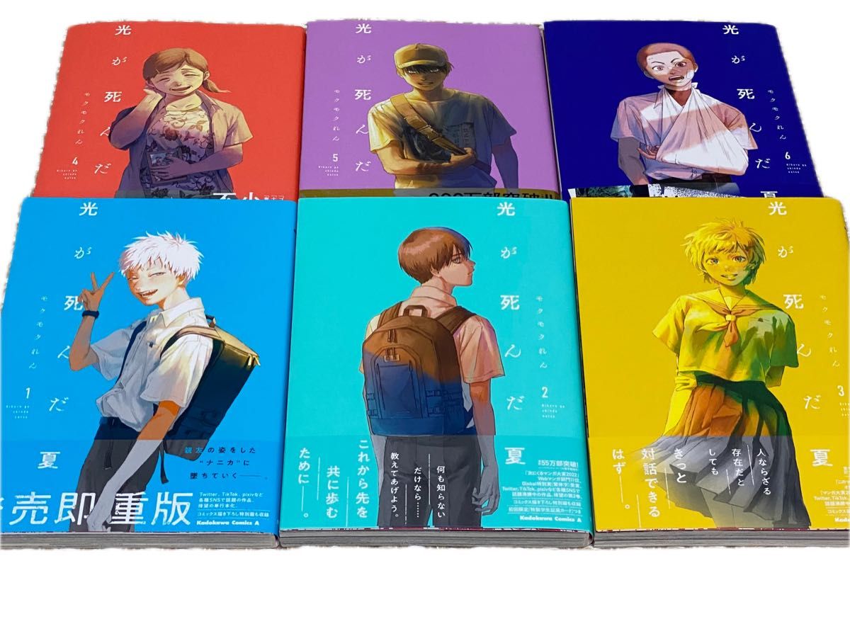 【全巻初版未開封】光が死んだ夏 1〜6巻 特典17点付き 美品/(一部)初版】光が死んだ夏 1〜6巻 モクモクれん|Yahoo