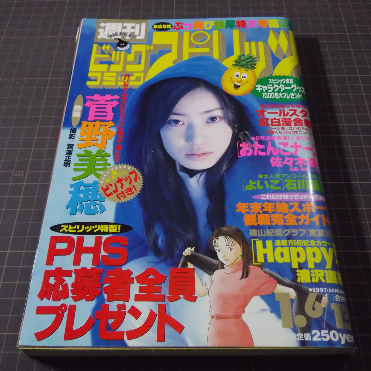 『週刊ビッグコミックスピリッツNo.723』[1996年][ピンナップあり]菅野美穂グラビア■ご希望の画像を追加いたします/管理番号H2-749_画像1