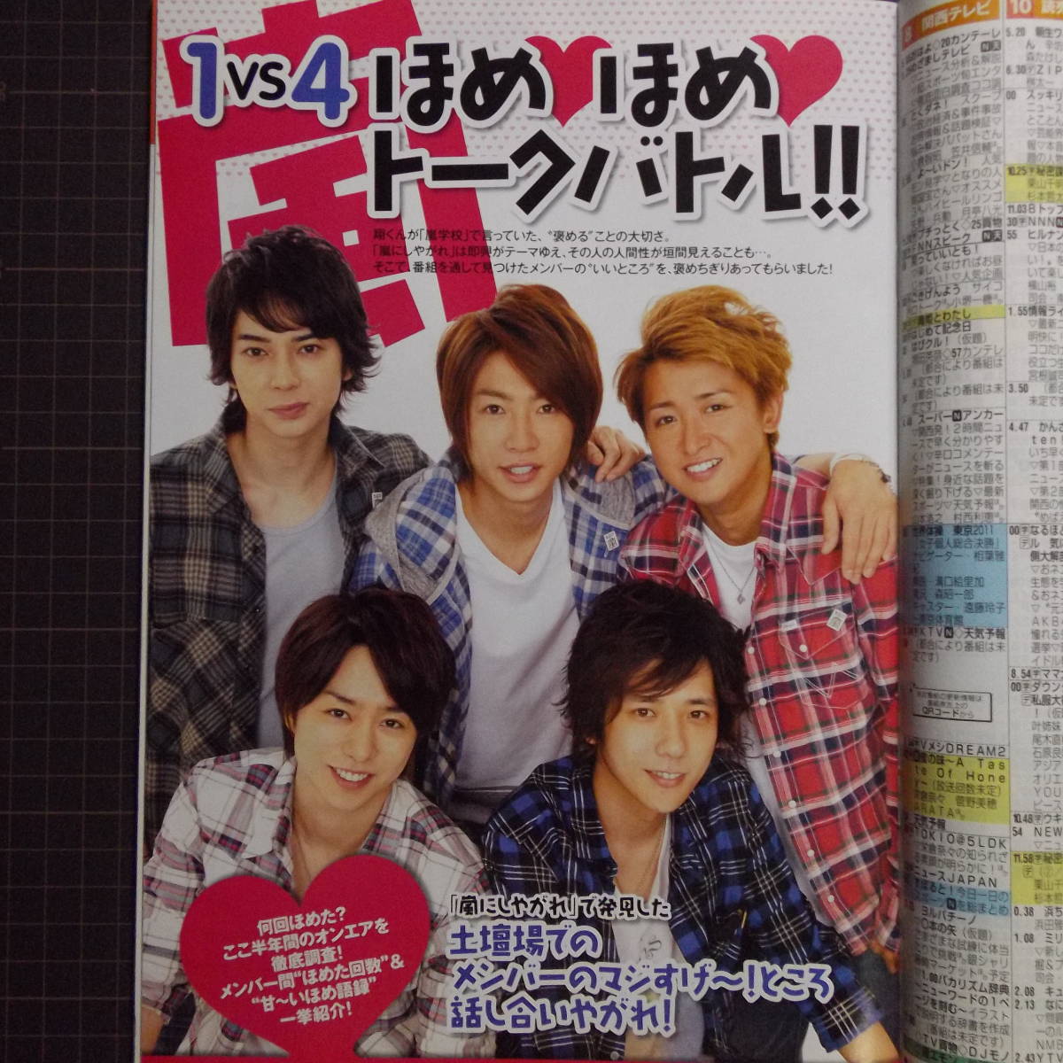 『月刊TVガイド』[2011.11][付録「嵐BOOK」あり]木村拓哉/AKB48/福士蒼汰/東方神起■ご希望の画像を追加いたします/管理番号H2-783_画像2