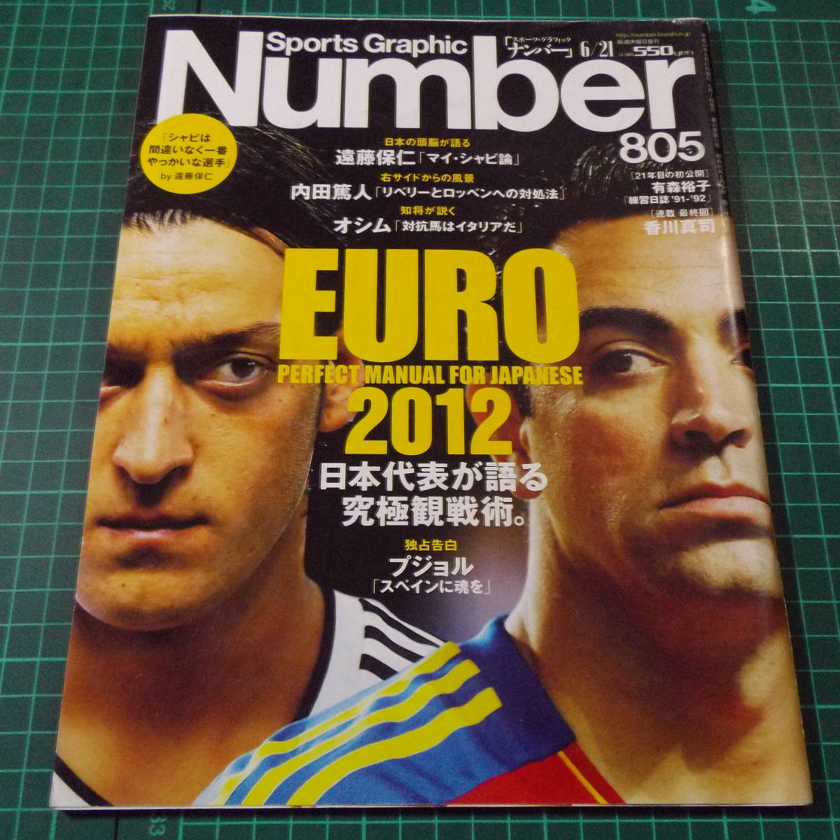 『Number 805』「EURO2012」/遠藤保仁/内田篤人/オシム/プジョル■競泳植田春佳■ご希望の画像を追加させていただきます/管理番号H2-894_画像1