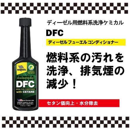 バーダル 【 DFC 】 ディーゼルフューエルクリーナー 【BARDAHL】 ディーゼル用燃料系洗浄添加剤 排気煙減少 黒煙防止 (Nox) 水抜き洗浄_画像2