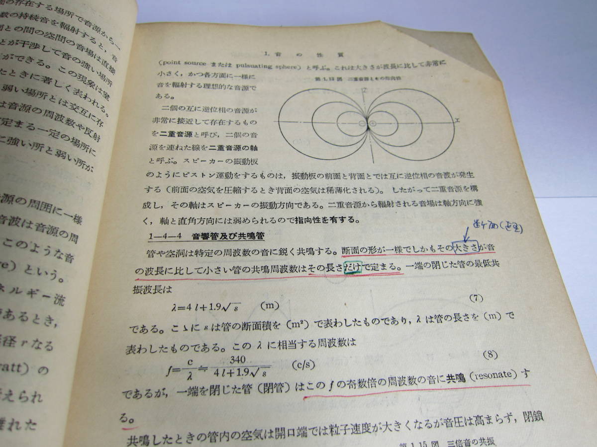 スピーカー工業生産技術診断要領並びに指導基準 / 編者 中小企業庁 / 発行 オーム社 /_画像5