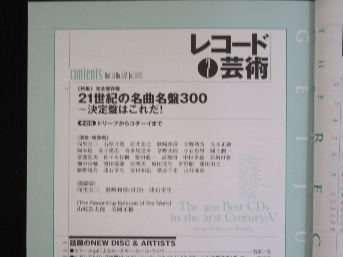  レコード芸術　2002年7月号 ＣＤ付