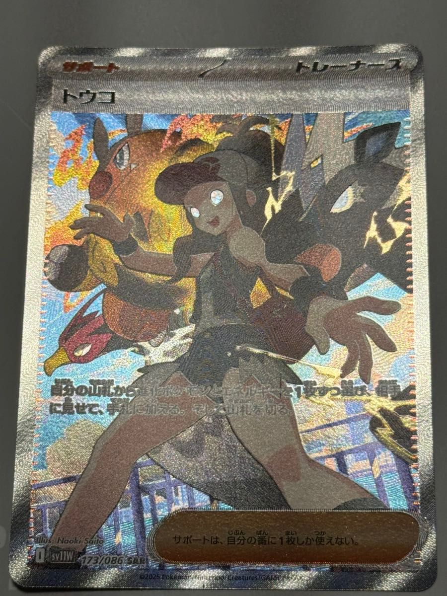 ポケモンカード ホワイトフレア トウコSAR トウコ SAR ポケモンカード ホワイトフレア ポケカ 強化拡張