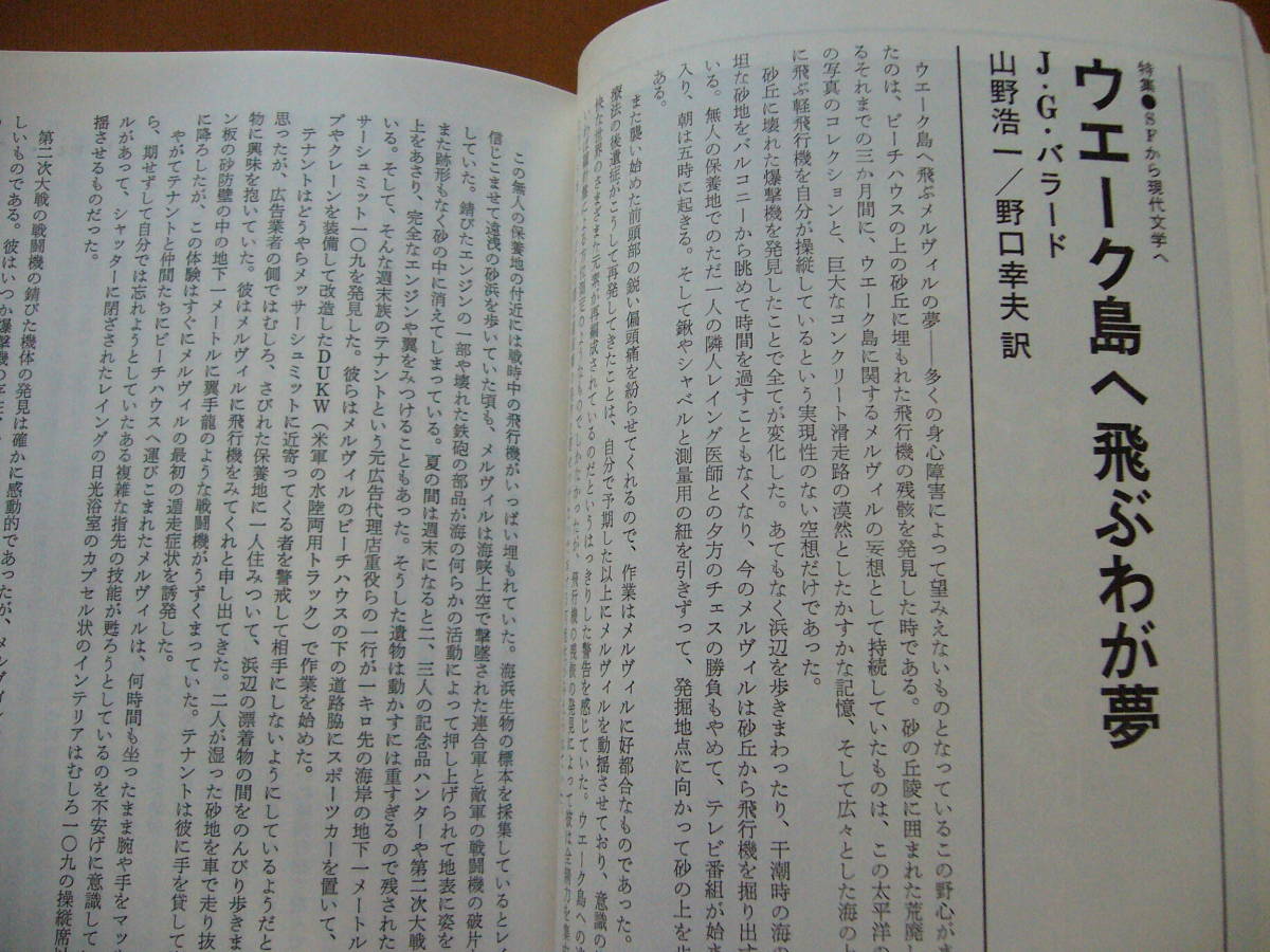 ★カイエ第6号/1978年12月号★特集・SFから現代文学へ★冬樹社★状態良_画像4