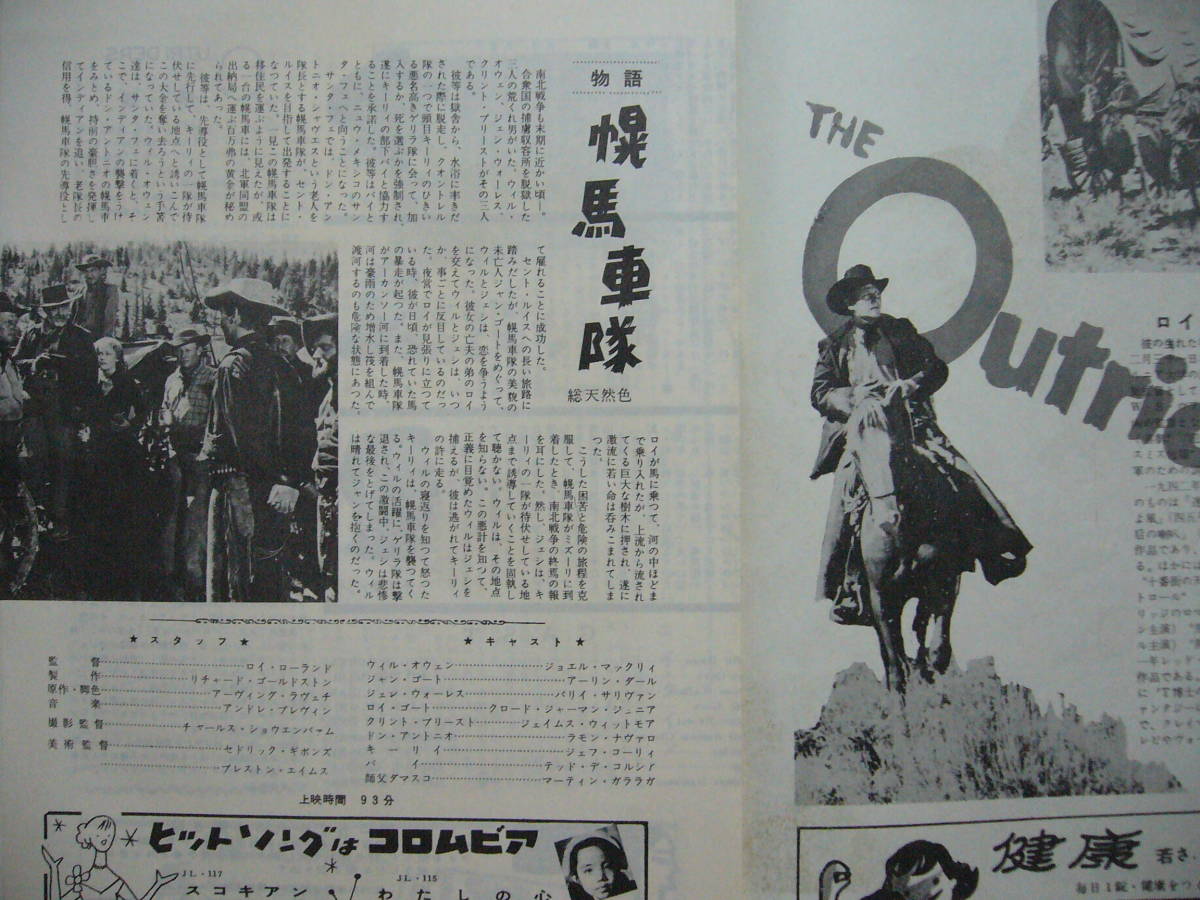 ヤフオク 映画パンフレット 幌馬車隊 昭和30年初公開時映 ヤフオク 映画パンフレット 幌馬車隊 昭和30年初公開時映