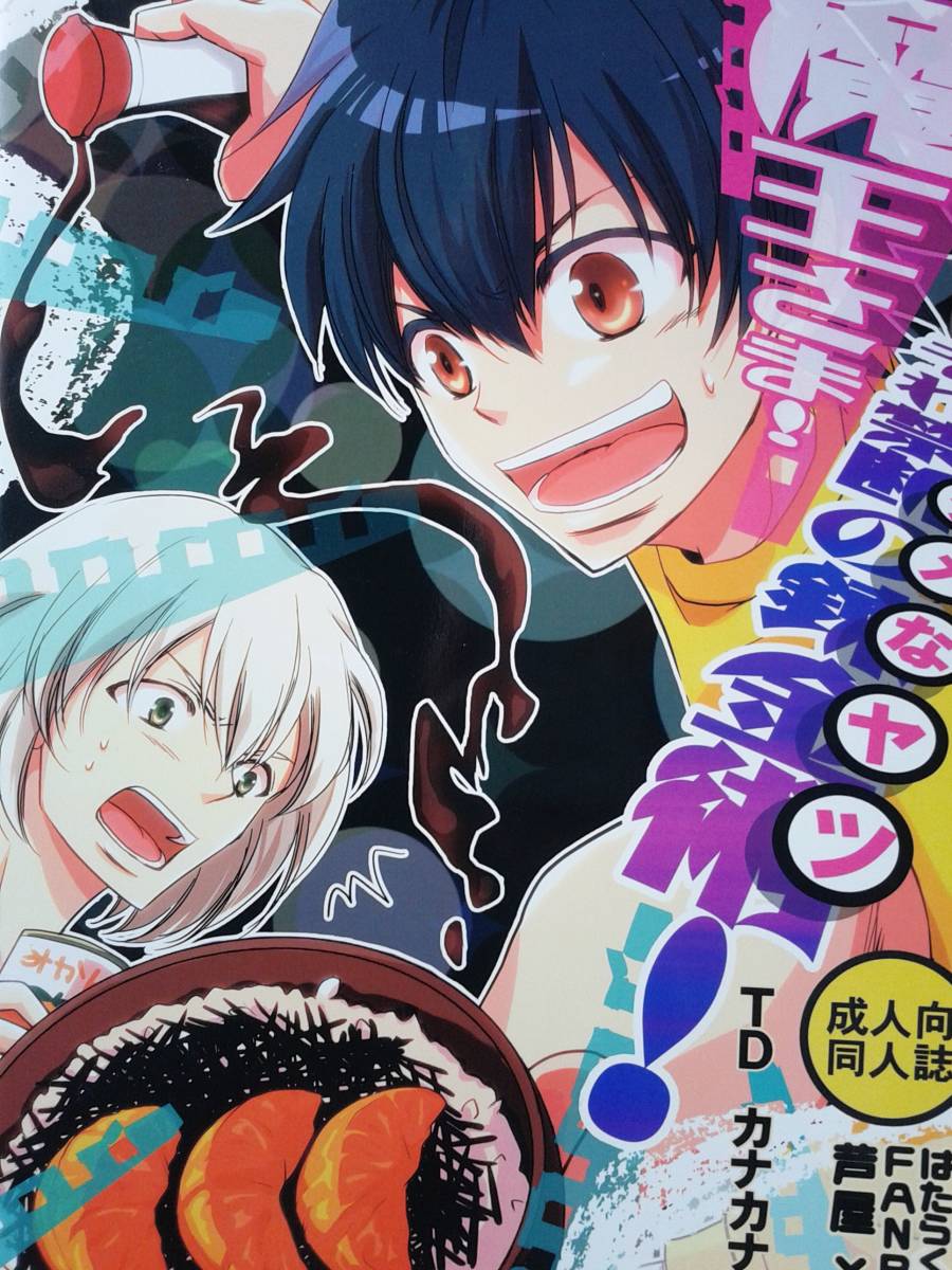 ヤフオク はたらく魔王さま 同人誌 魔王さま それ禁断の ヤフオク はたらく魔王さま 同人誌 魔王さま それ禁断の