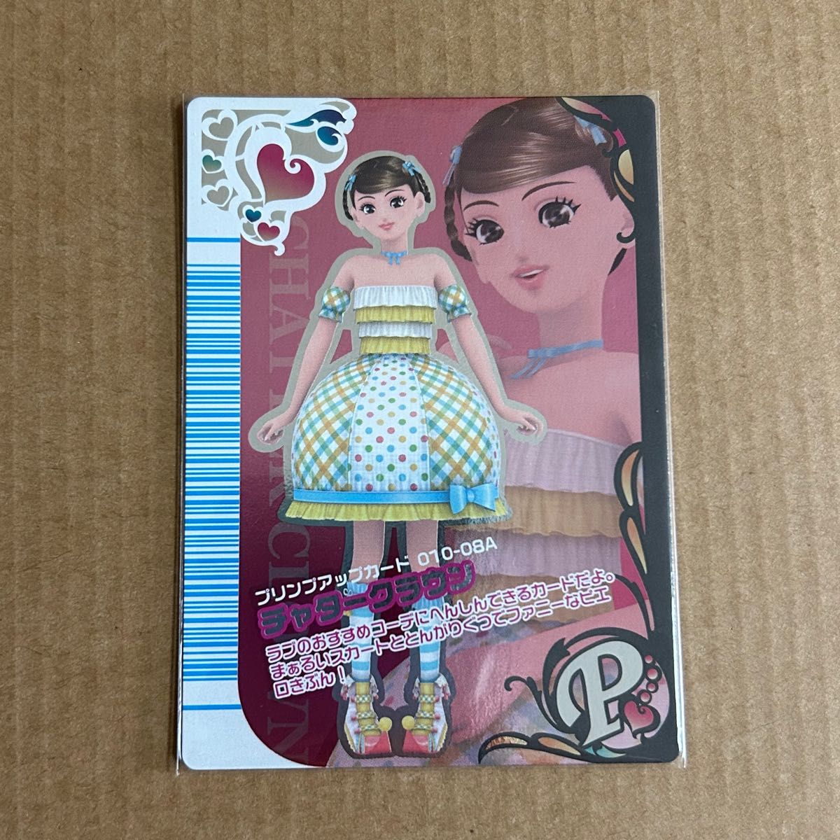 ラブアンドベリー ラブ&ベリー チャータークラウン プリンプアップカード レア オシャレ魔女ラブandベリー チャタークラウン プリンプアップ