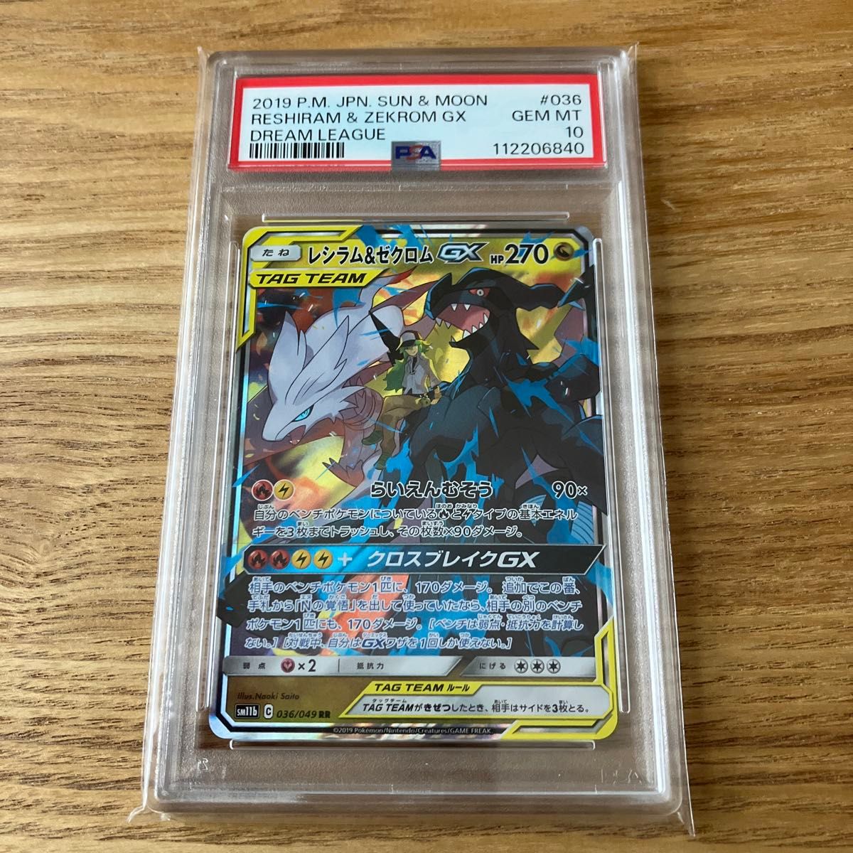 【psa10】レシラム&ゼクロムGX RR SM11b ドリームリーグ② psa10 レシラム&ゼクロムGX RR SM11b ドリームリーグ①|Yahoo
