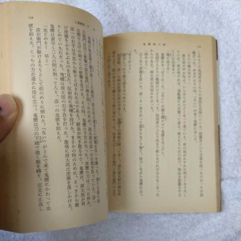 ヤフオク 鬼麿斬人剣 新潮文庫 隆 慶一郎 訳あり ヤフオク 鬼麿斬人剣 新潮文庫 隆 慶一郎 訳あり