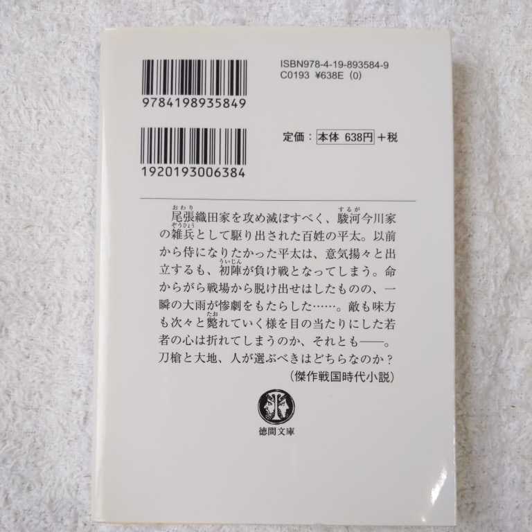 にわか雨 (徳間文庫) 鈴木英治 9784198935849_画像2