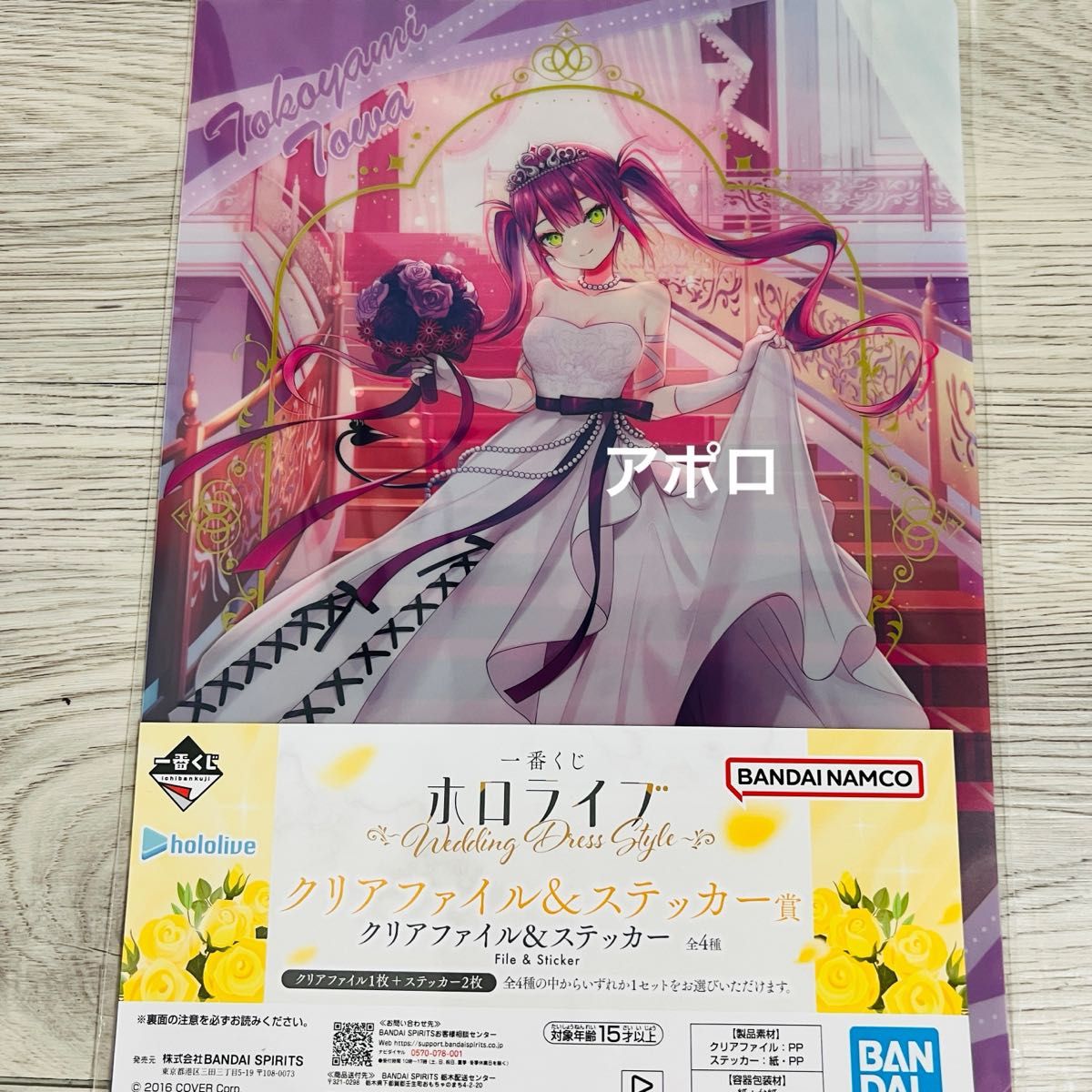 常闇トワ 一番くじセット 常闇トワ クリアファイル ステッカー セット 一番くじ