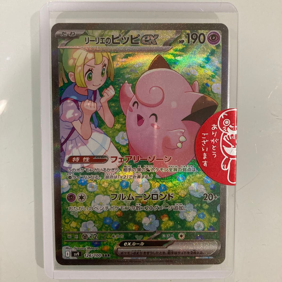 リーリエのピッピ sar SAR ポケモンカード バトルパートナーズ リーリエのピッピ sar SAR ポケモンカード バトルパートナーズ