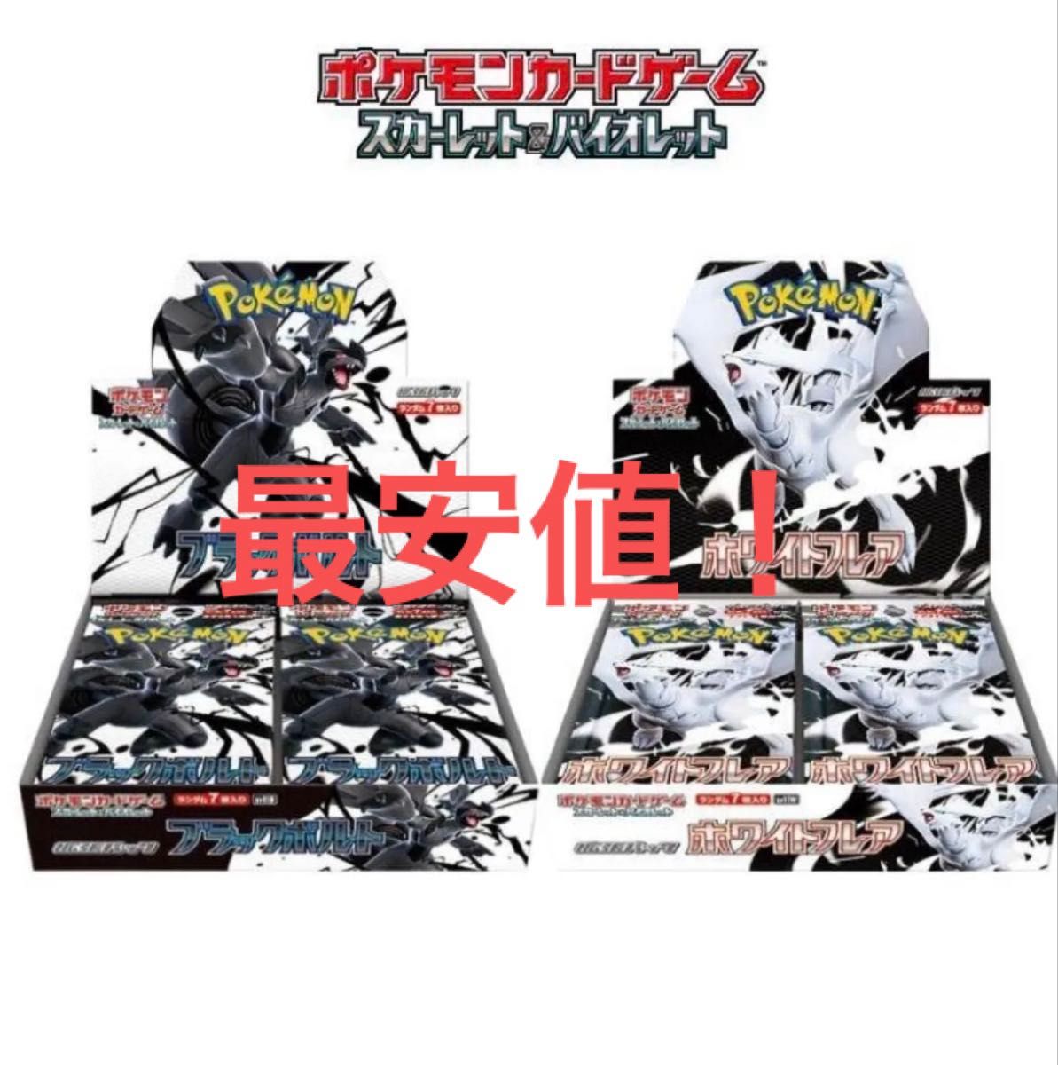 ホワイトフレア 1BOX ブラックボルト1BOX ブラックボルト ホワイトフレア 各1BOX|Yahoo!フリマ(旧PayPay