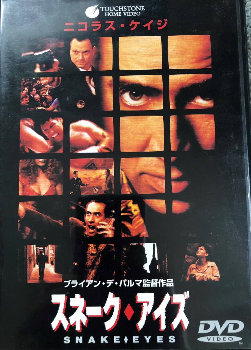 ヤフオク スネーク アイズ 監督 ブライアン デ パルマ ヤフオク スネーク アイズ 監督 ブライアン デ パルマ