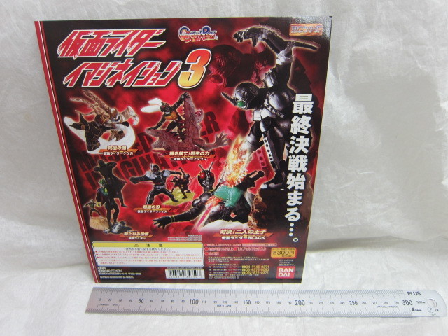 ! display cardboard * Kamen Rider imajineishon3* out of print gashapon * unused goods *!