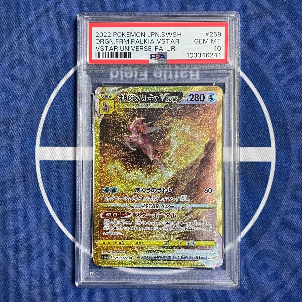 PSA10 オリジンパルキアVSTAR UR s12a 259/172 連番 オリジンパルキアVSTAR UR PSA10 259/172/S12A/B