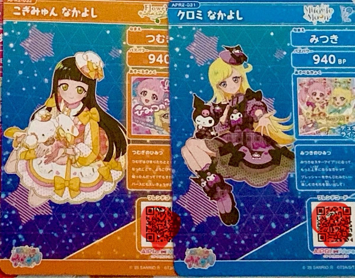 ひみつのあいぷり まとめ売り ひみつのアイプリ サンリオまとめ売り｜Yahoo!フリマ（旧PayPay