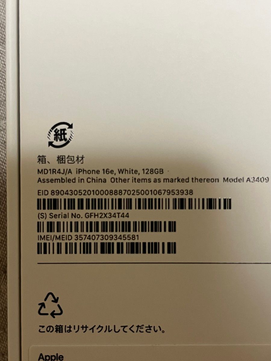iPhone16e128ギガ超美品24時間以内発送。 24時間以内発送可能 新品未開封 iPhone16e ホワイト SIMフリー