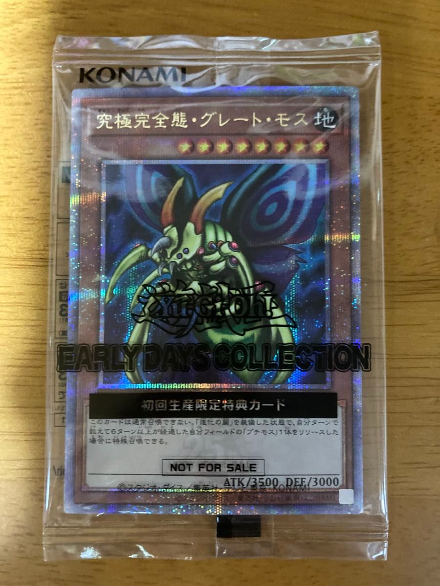 【PSA10】究極完全態グレート・モス 25th アーリーデイズコレクション PSA10】究極完全体グレートモス 25th アーリーデイズ