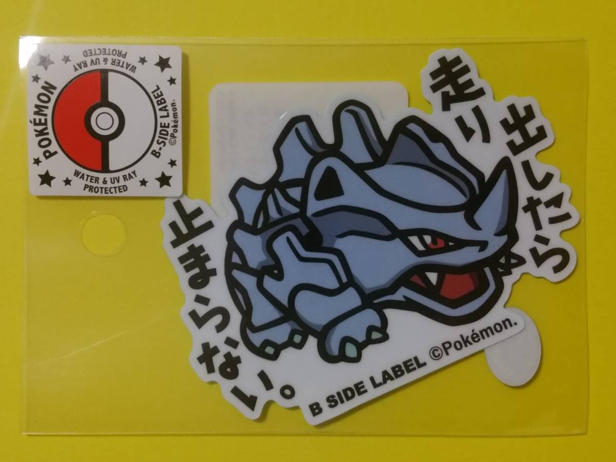 ポケモン B-SIDE LABELステッカー　サイホーン　走り出したら止まらない。　ポケットモンスター_画像1