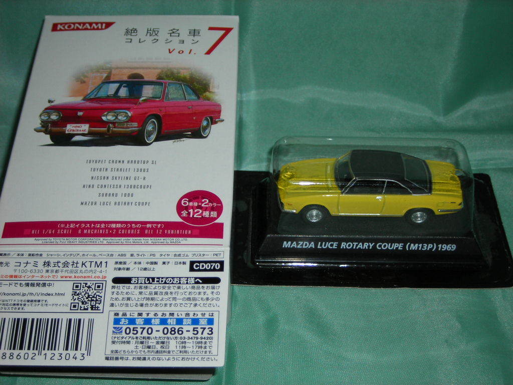 1/64　絶版名車７　マツダ　ルーチェ　ロータリークーぺ　黄_画像1