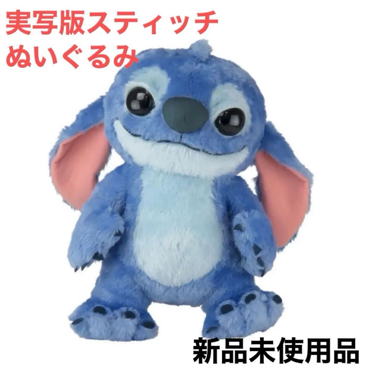 【新品・即完売品】スティッチ ぬいぐるみ 実写 映画スティッチ ぬいぐるみ|Yahoo!フリマ(旧PayPayフリマ)