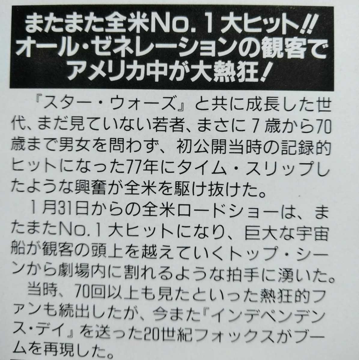 スター・ウォーズ 特別篇 劇場版チラシ_画像6