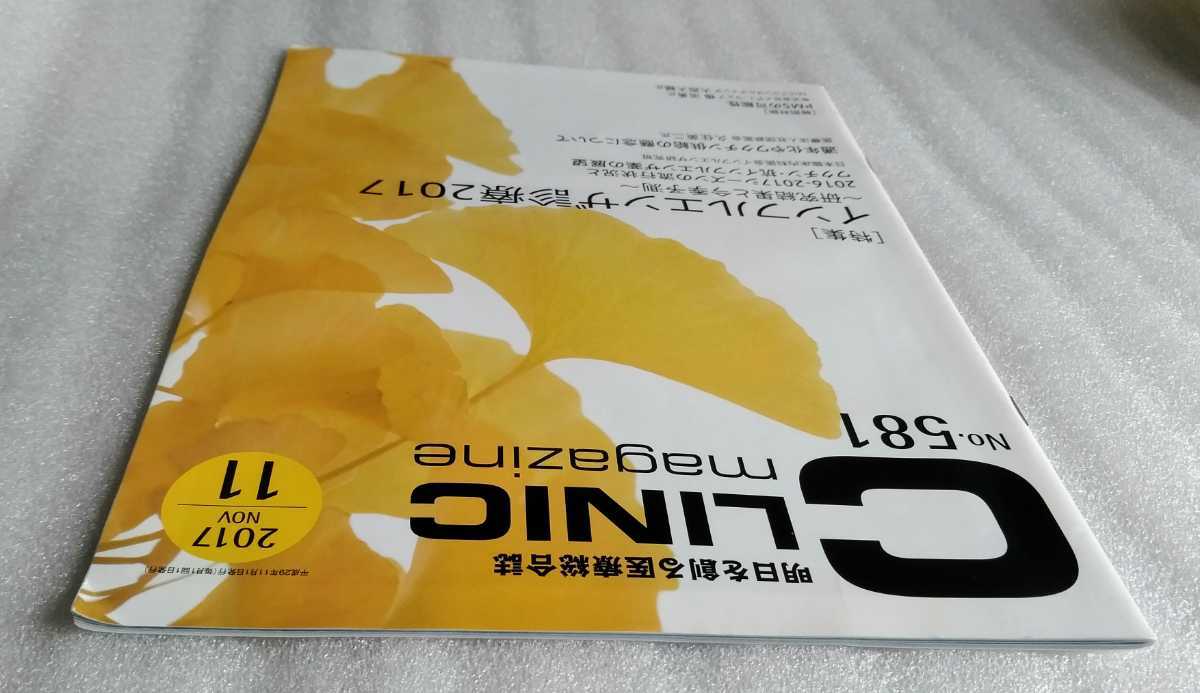 インフルエンザ診療2017 CLINIC クリニックマガジン 2017年11月号No.581 ワクチン・抗インフルエンザ薬の展望 通年化やワクチン供給の懸念_画像7