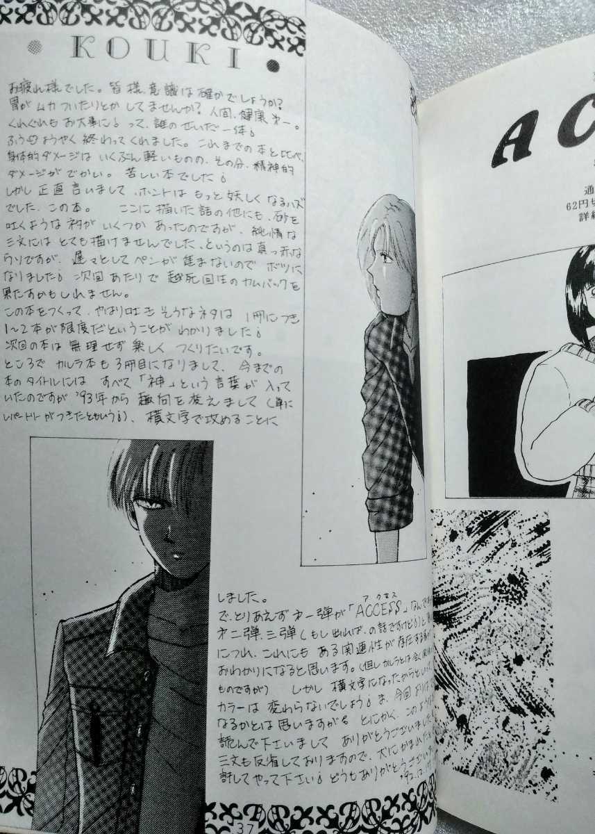 神楽 KAGURA BOOK3 二束三文 北條由以子 1992年12月29日 38ページ