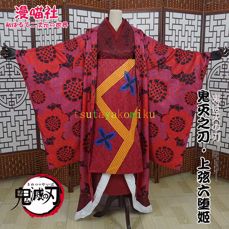 鬼滅の刃 きめつのやいば 堕姫 だき 上弦六 墜姫 風 コスプレ衣装