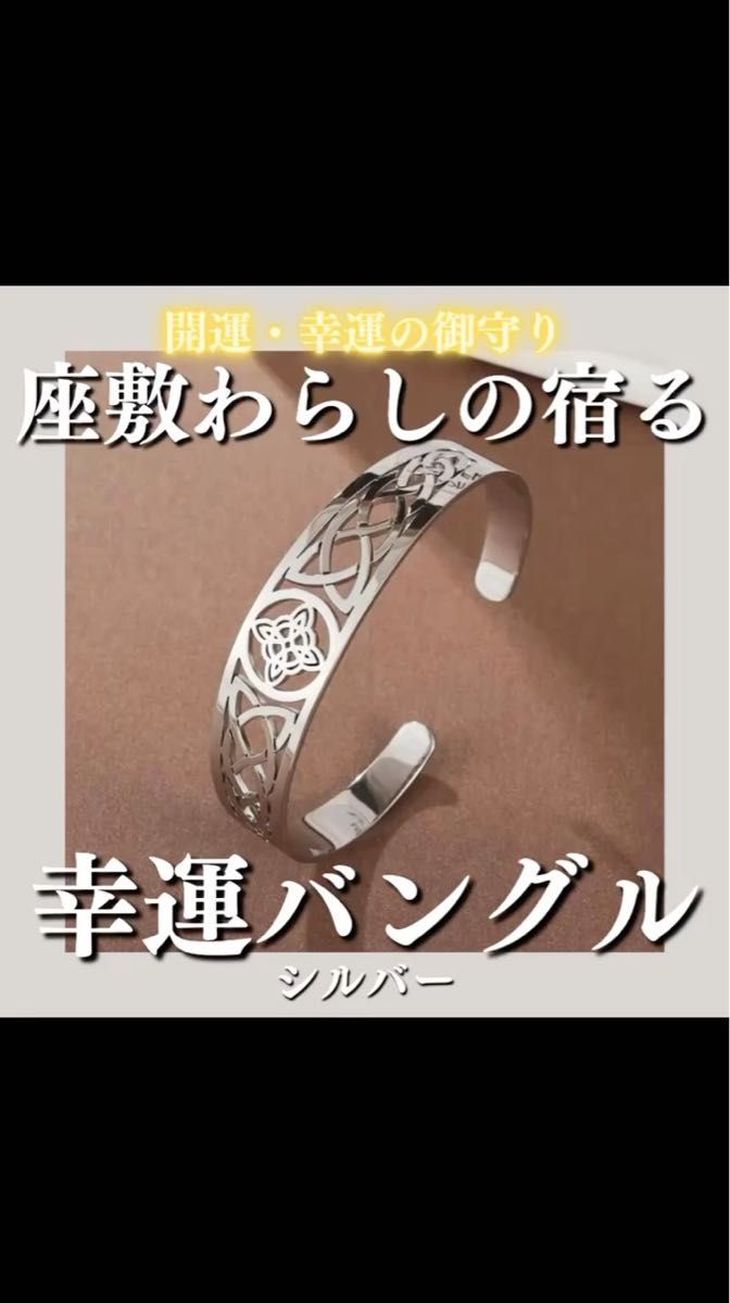 座敷わらしの宿る幸運バングル(シルバー) 座敷童子 お守り チョウピラコ 霊石 開運 幸運 金運 恋愛成就 縁結び 高額当選 財運