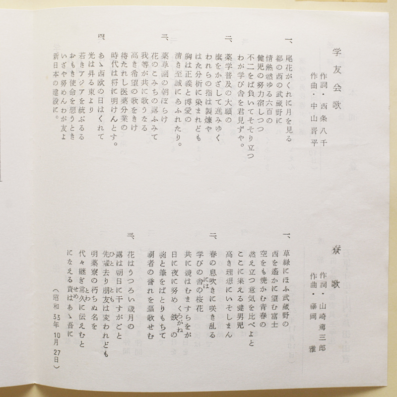 日本グラモフォン委託　明治薬科大学 学友会　1965年　13回卒業記念　おそらく未使用 デッドストック_画像7