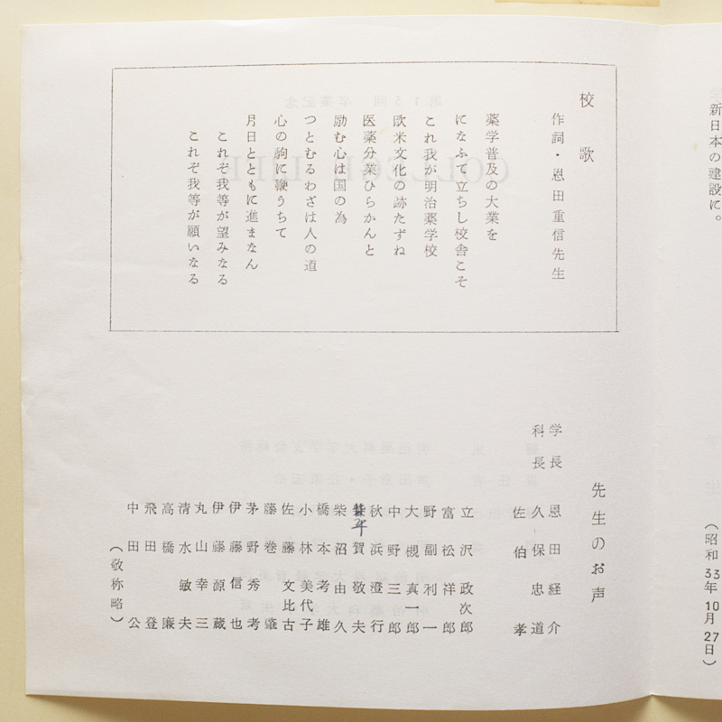 日本グラモフォン委託　明治薬科大学 学友会　1965年　13回卒業記念　おそらく未使用 デッドストック_画像6