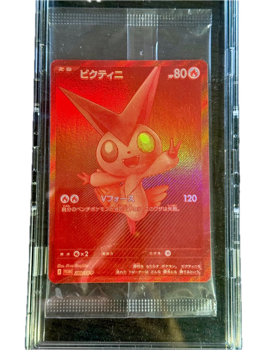 ビクティニ争奪戦 プロモ BWR 新品未開封 【安心鑑定利用可能】 本日発送】ビクティニ BWR ビクティニ争奪戦 プロモカード 新品