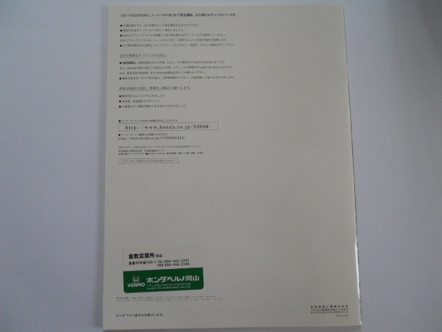 ホンダ　S2000　2003年10月版　カタログ