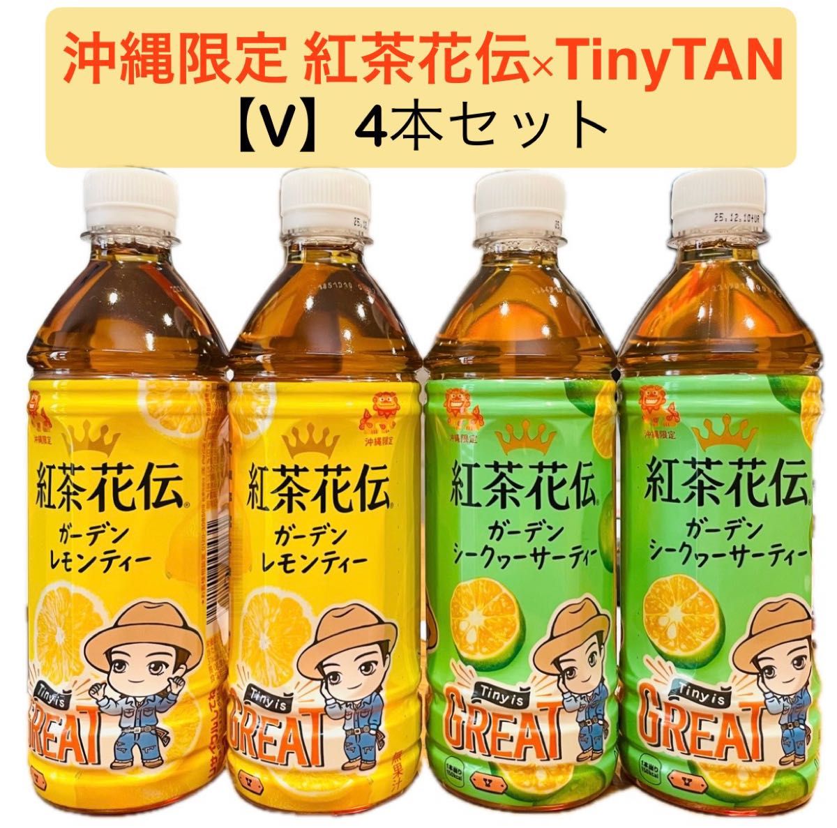 BTS 紅茶花伝 Tiny TAN 当選品 テテ V V】4本 沖縄限定 紅茶花伝 × TinyTAN BTS テテ|Yahoo!フリマ
