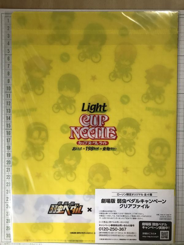 ヤフオク 弱虫ペダル アニメイトカフェ ローソン限定 一番