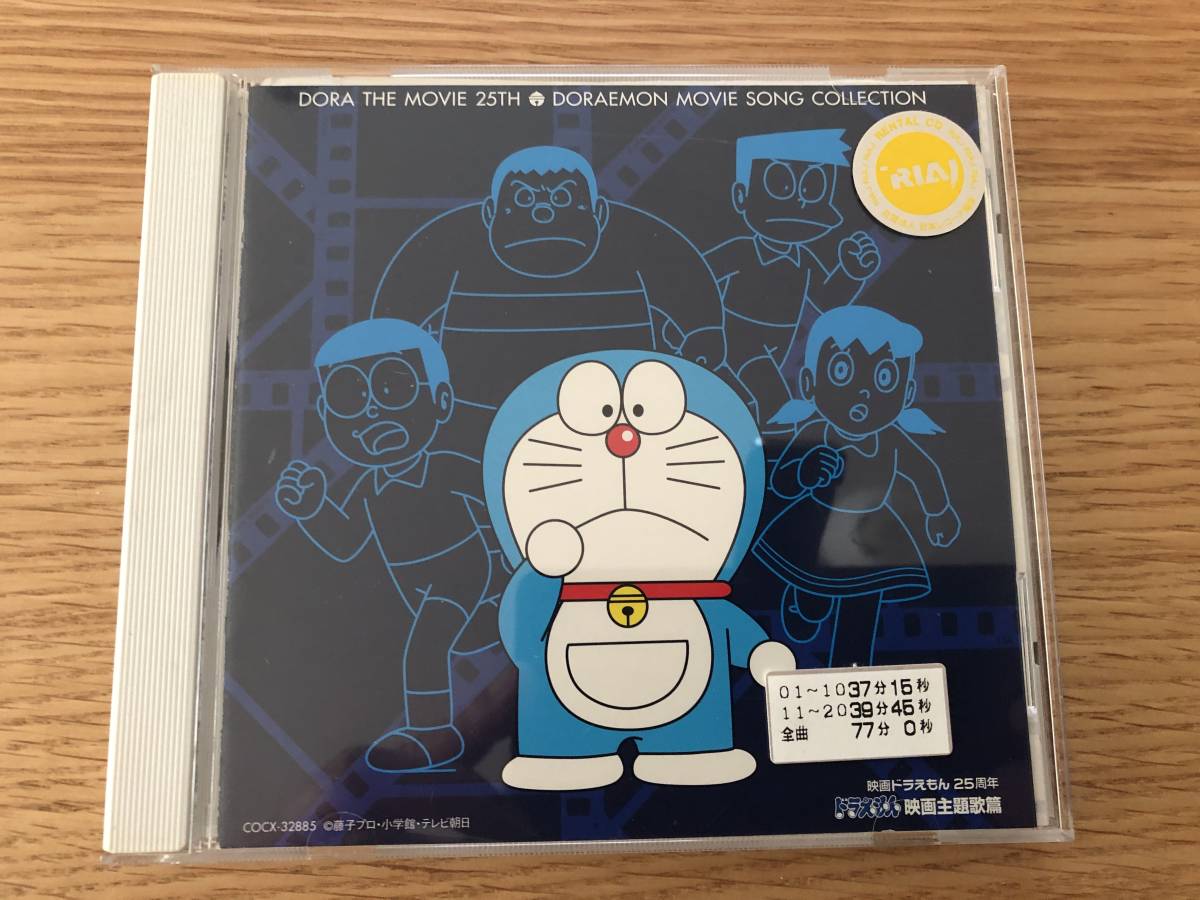 ヤフオク 映画ドラえもん25周年 ドラえもん映画主題歌篇cd