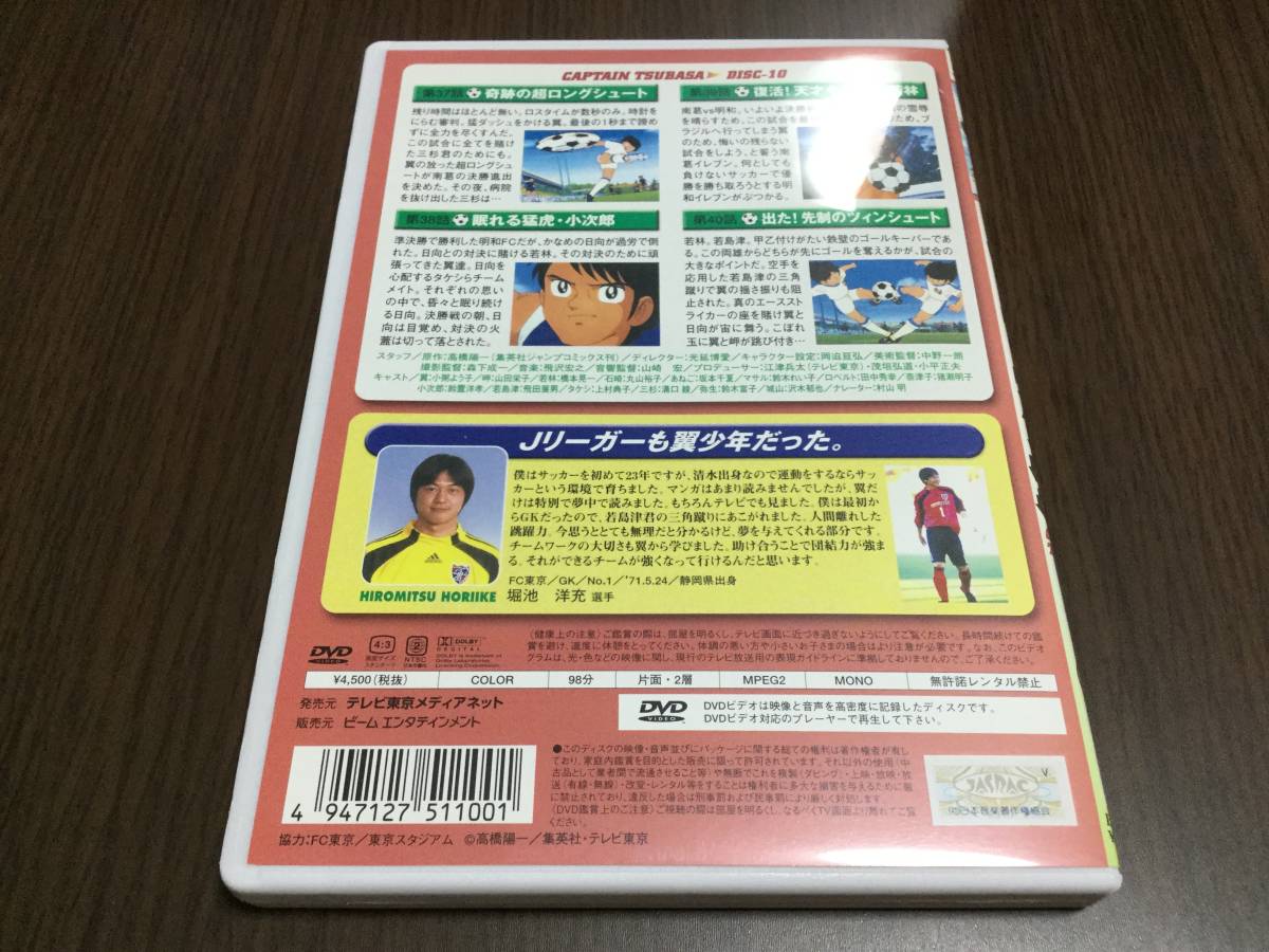 ヤフオク Discキズ汚れ有 キャプテン翼 小学生編 Disc 10