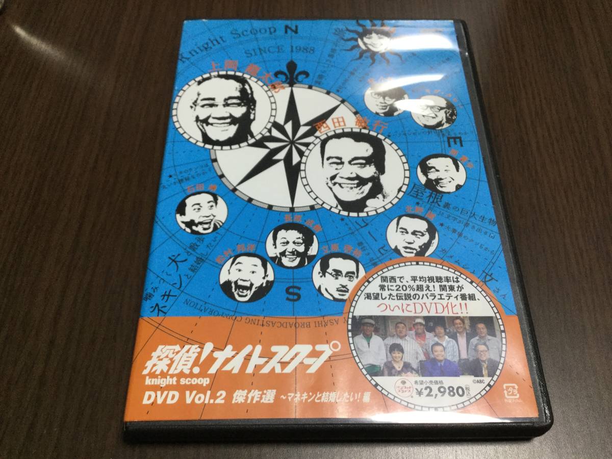 ◆表紙紙痛多 動作OK セル版◆探偵!ナイトスクープ DVD vol.2 傑作選 DVD 上岡龍太郎 西田敏行 岡部まり 桂小枝 間寛平 石田靖 松村邦弘_画像1