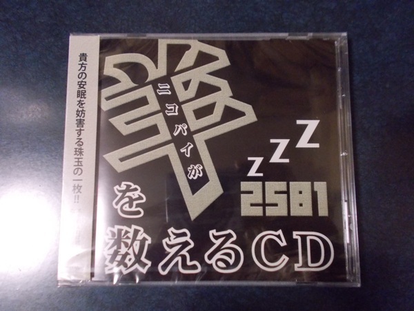 ニコパイ「ニコパイが羊を数えるCD」未開封品 2581 ニコニコ海賊団 同人音楽CD_画像1