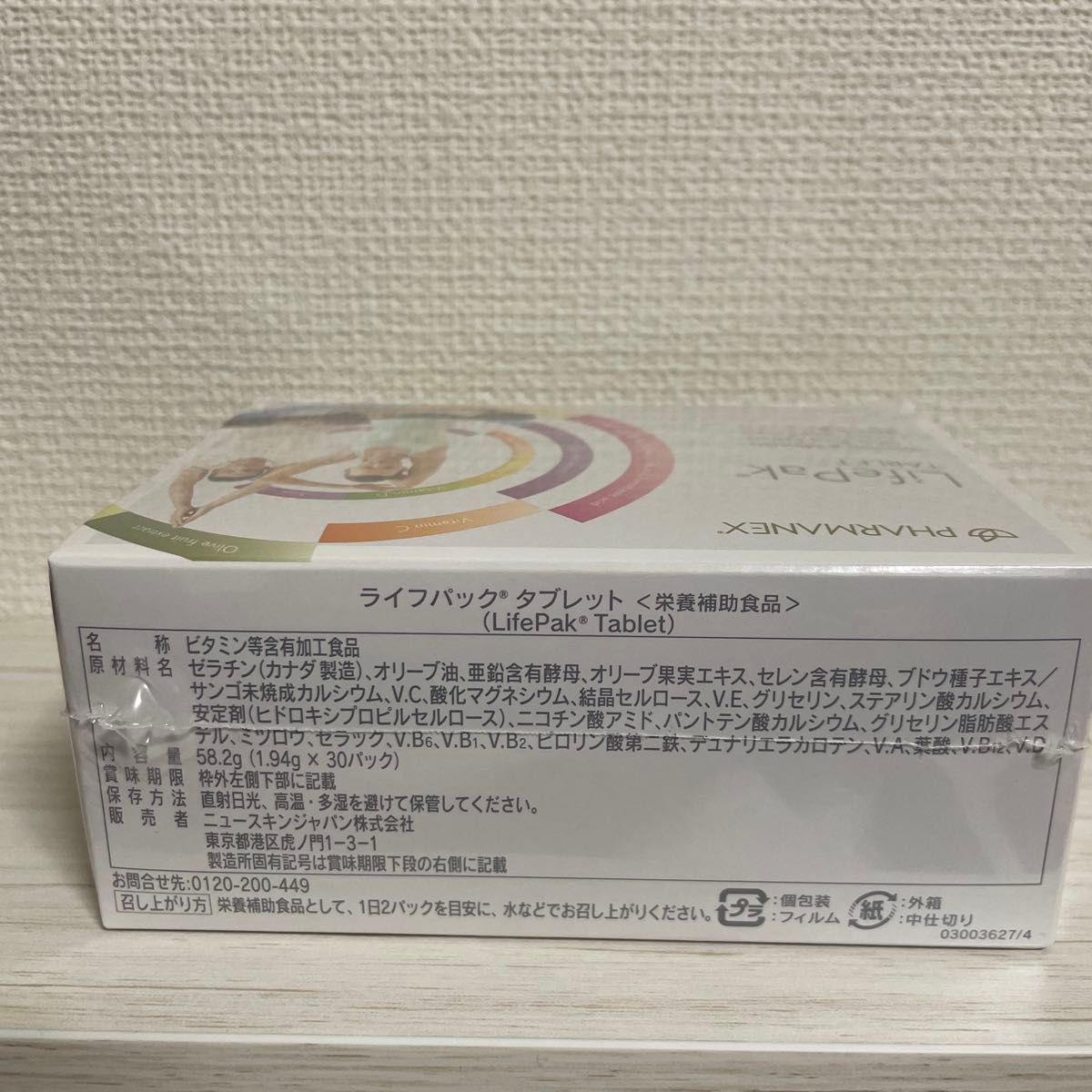 即日発送】ニュースキン ライフパックタブレット1箱分|Yahoo 即日発送】ニュースキン ライフパックタブレット1箱分|Yahoo