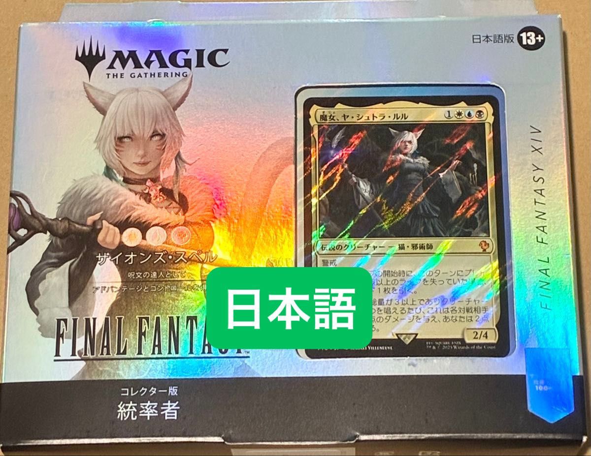 【MTGxFF】「サイオンズ・スペル」ヤ・シュトラ コレクター版 日本語 サンプルパックなし コレクター版 MTG FF 14 統率者デッキ
