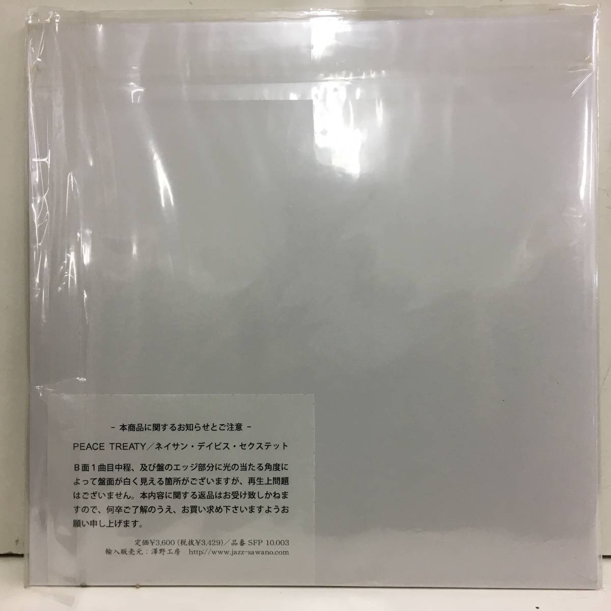 ■即決 NATHAN DAVIS peace treaty 澤野工房 未開封商品 2
