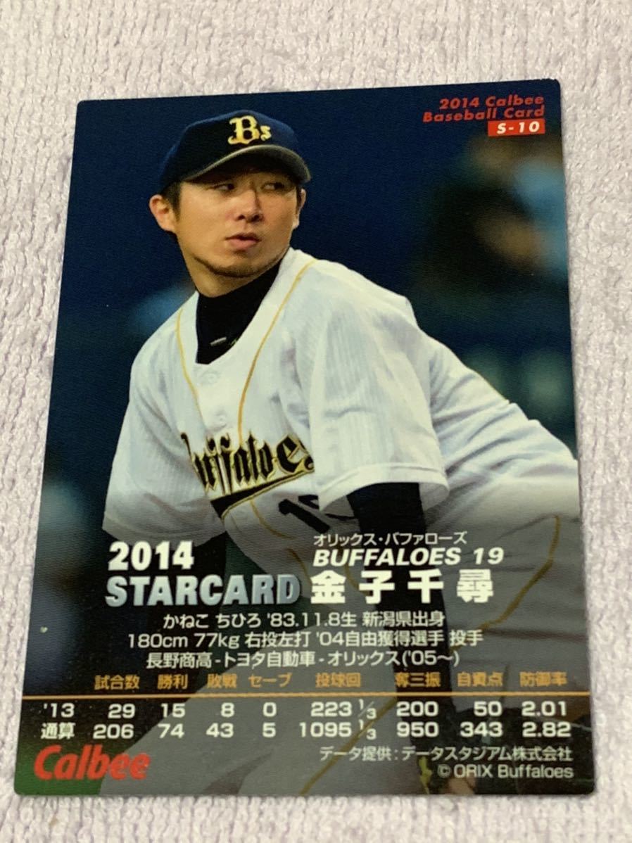 ヤフオク! - カルビー プロ野球チップス 金子千尋 スターカード オリッ...