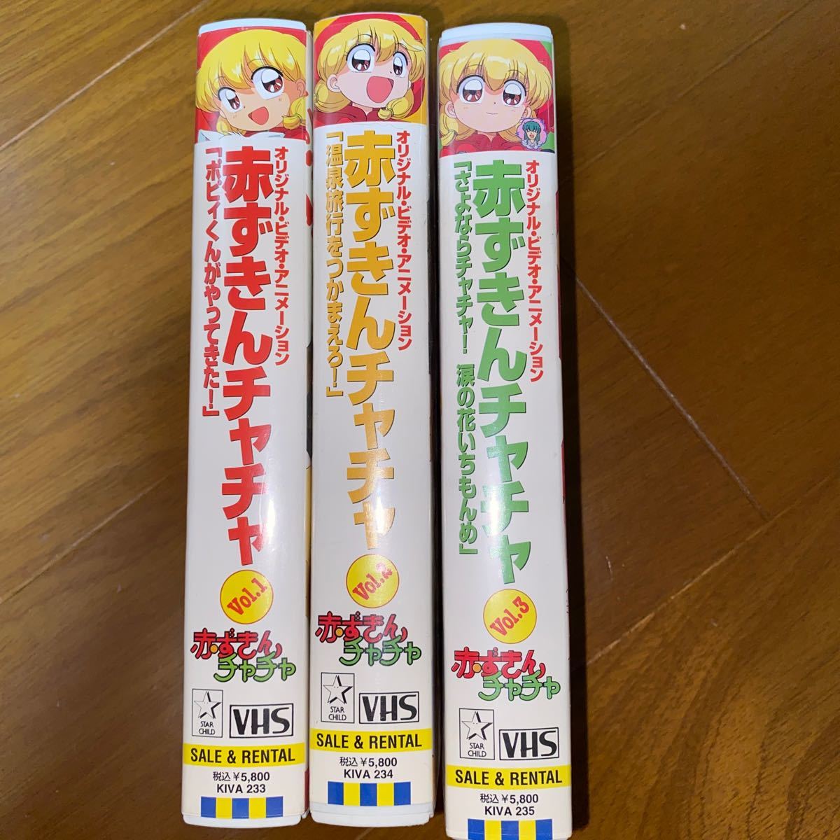 赤ずきんチャチャ　OVAシリーズ　3巻セット　ビデオ