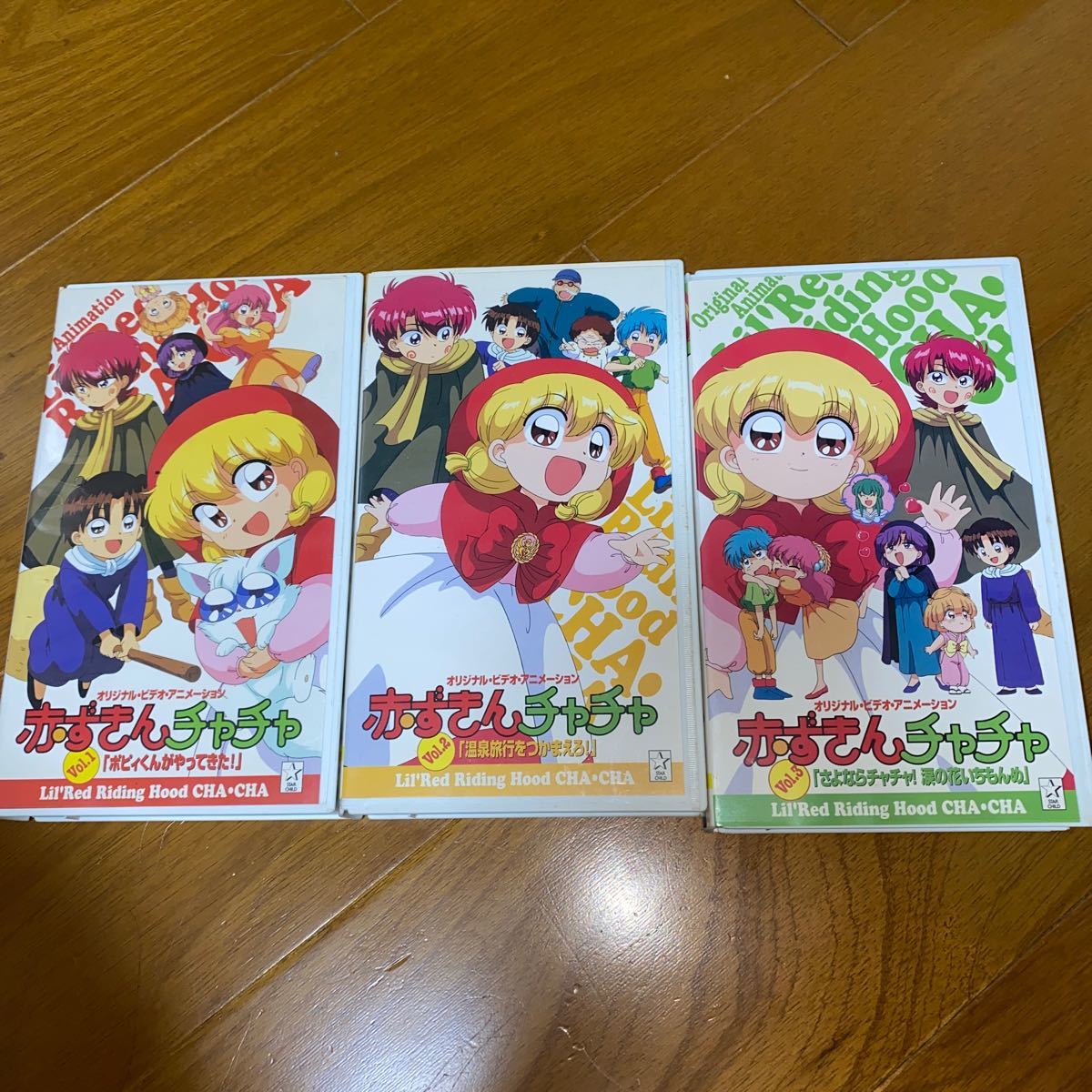 赤ずきんチャチャ　OVAシリーズ　3巻セット　ビデオ