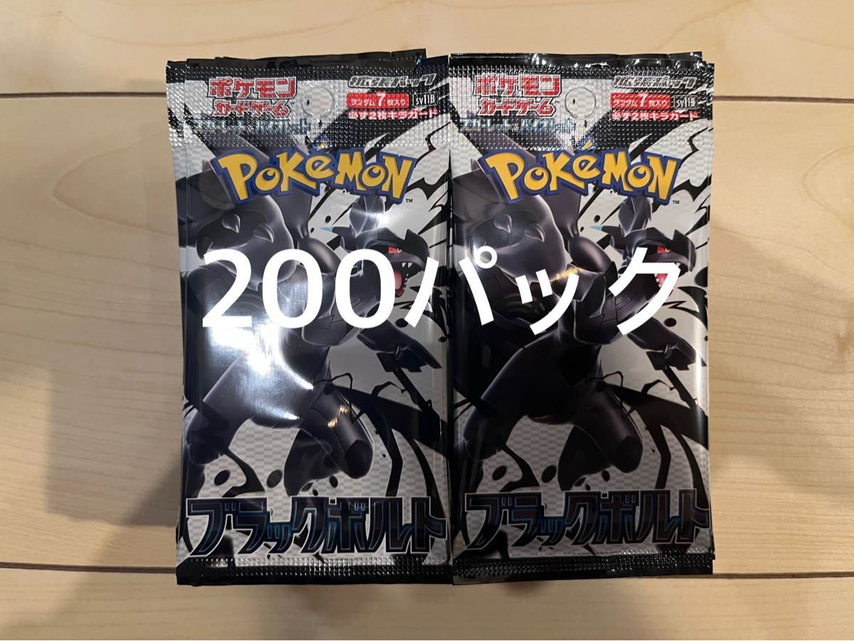 拡張パック ブラックボルト200パック ブラックボルト 200パック ポケモンカードゲーム|Yahoo!フリマ